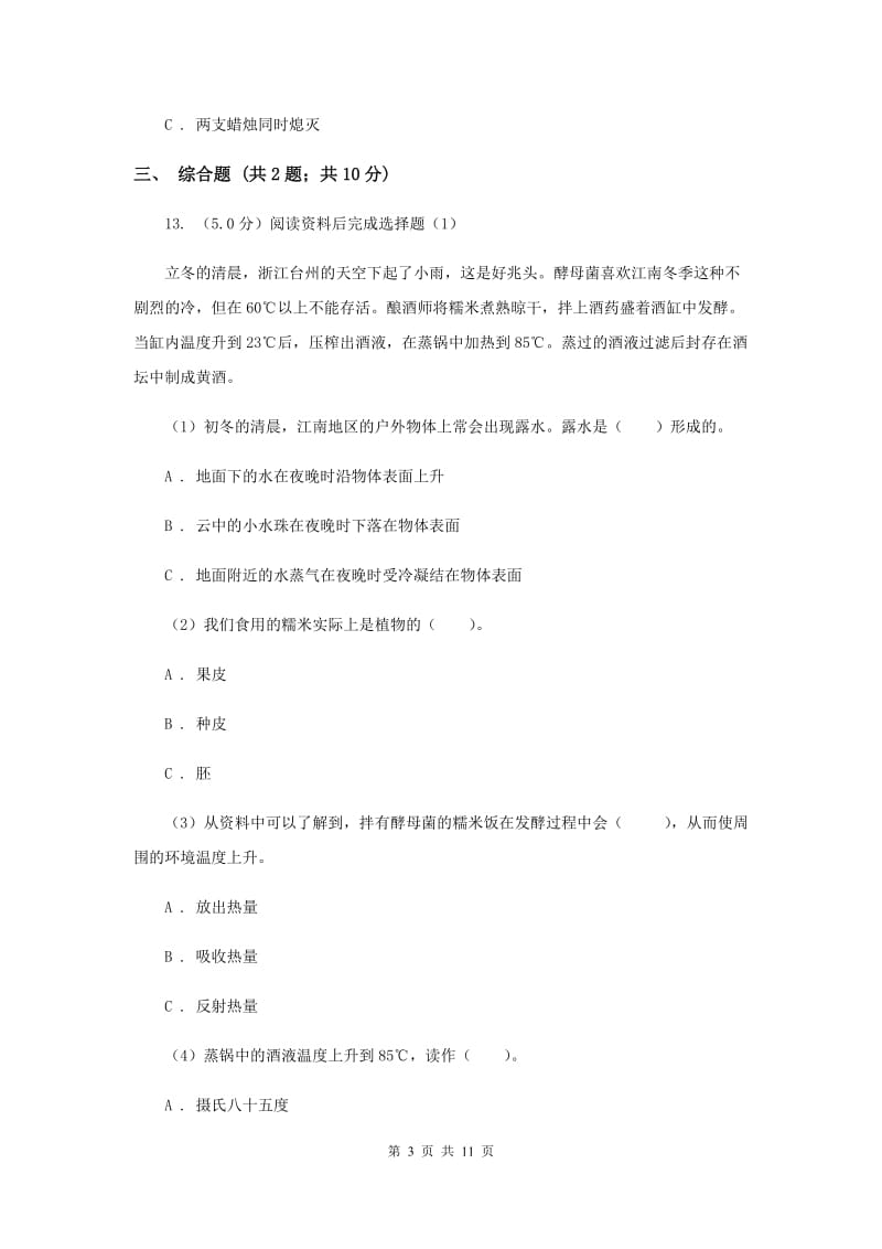 科学小升初分班检测卷（II ）卷.doc_第3页