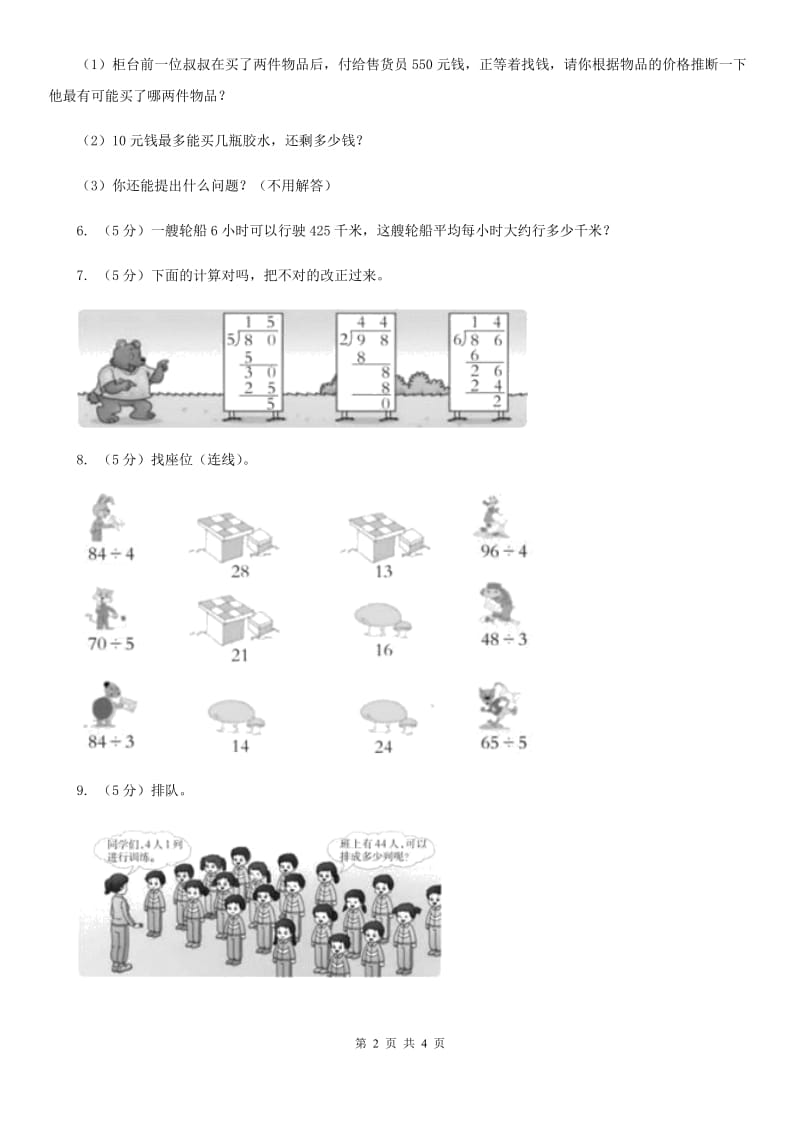 西师大版小学数学三年级上学期第四单元课时1《两位数除以一位数》.doc_第2页