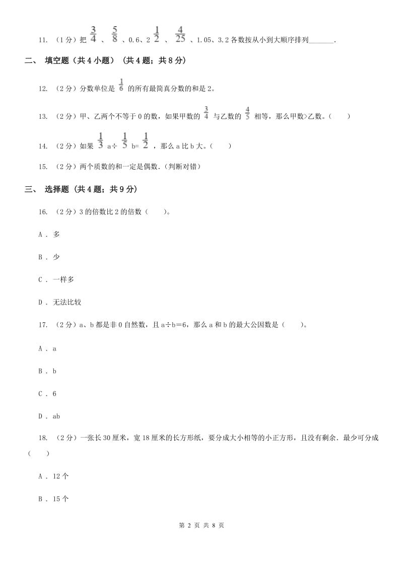 2016年北师大版五年级上学期期末数学试卷（2）.doc_第2页