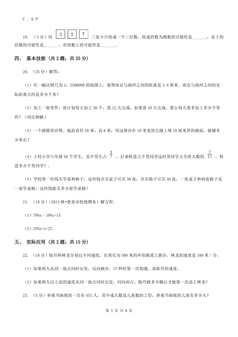 2016年北师大版五年级上学期期末数学试卷（2）.doc_第3页