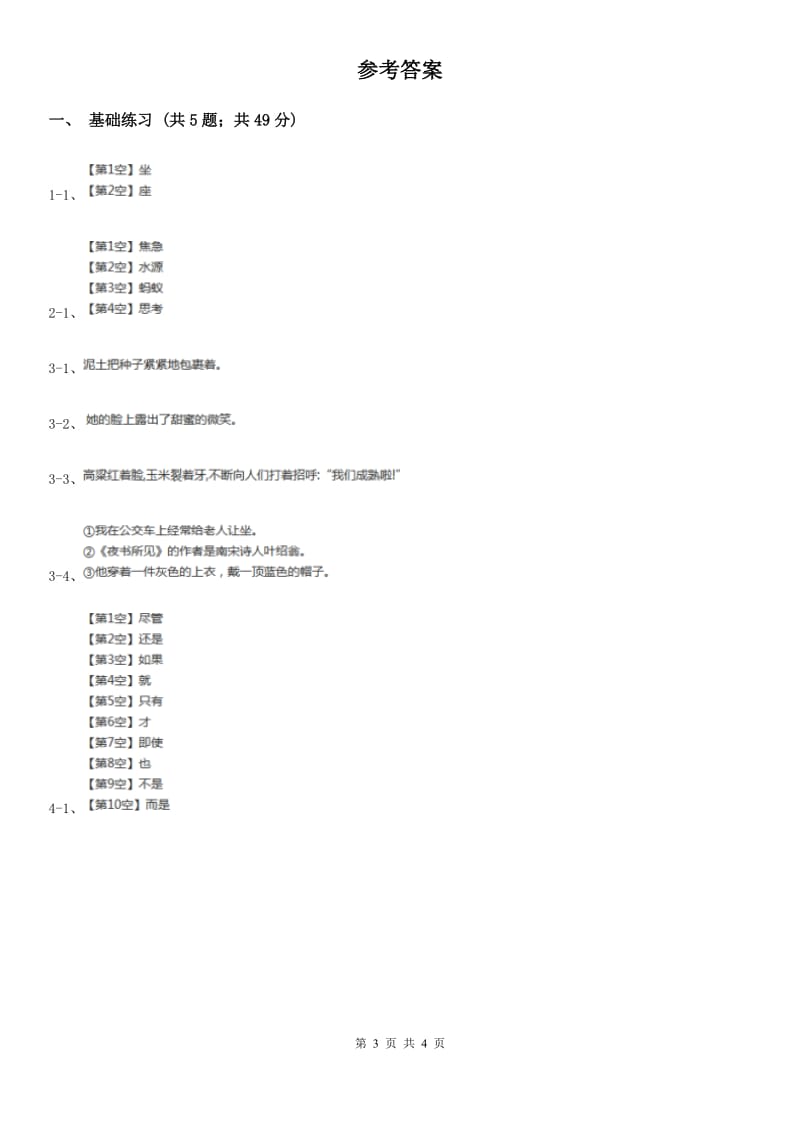 人教版（新课程标准）小学语文三年级上册第七组26科利亚的木匣同步练习.doc_第3页