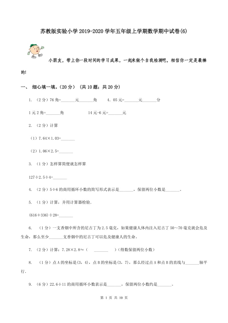 苏教版实验小学2019-2020学年五年级上学期数学期中试卷(D卷).doc_第1页