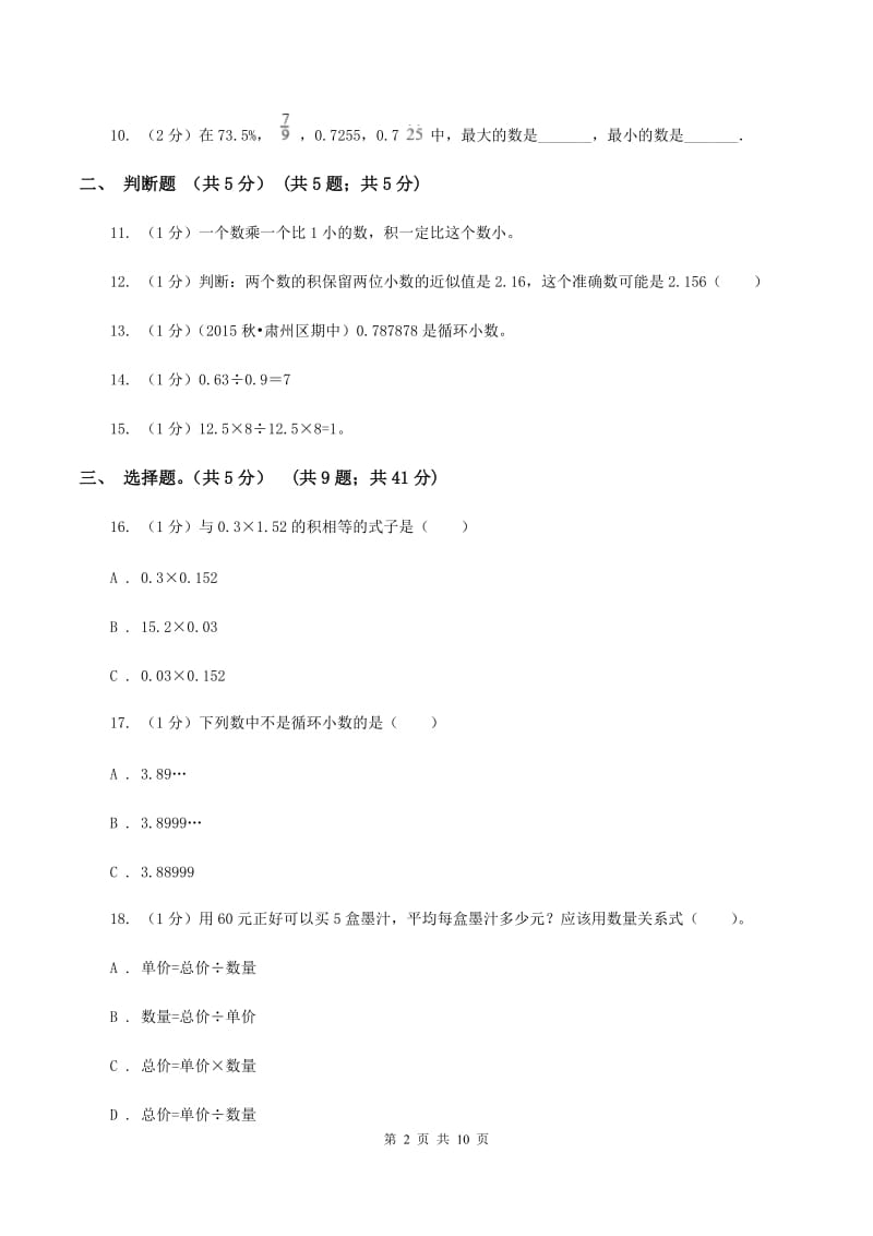 苏教版实验小学2019-2020学年五年级上学期数学期中试卷(D卷).doc_第2页