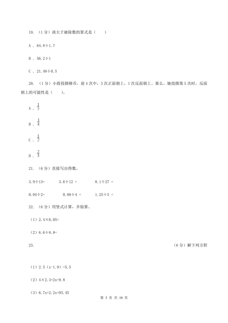 苏教版实验小学2019-2020学年五年级上学期数学期中试卷(D卷).doc_第3页