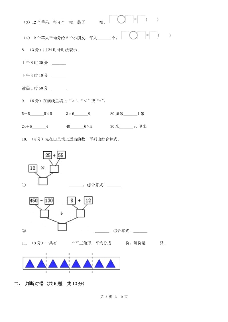 2017-2018学年上学期小学三年级数学数学期末测试卷.doc_第2页