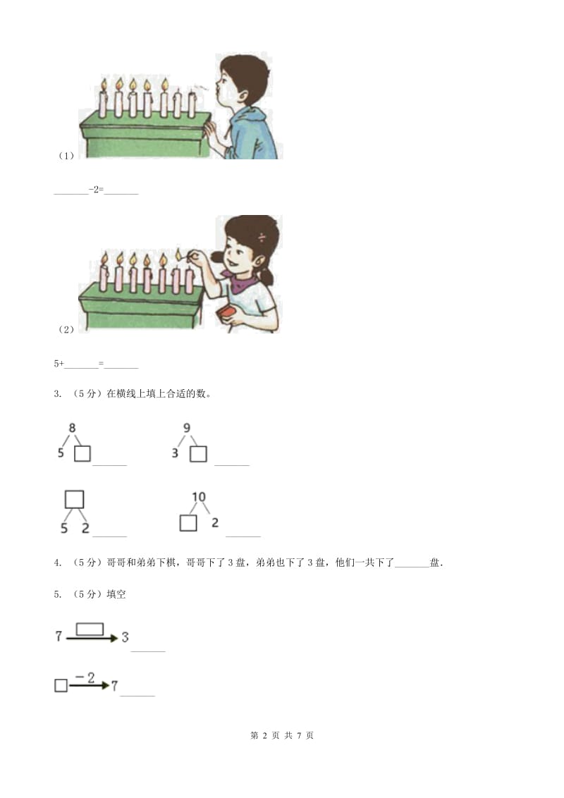 西师大版数学一年级上册第二单元第二课时67的加减法同步测试.doc_第2页