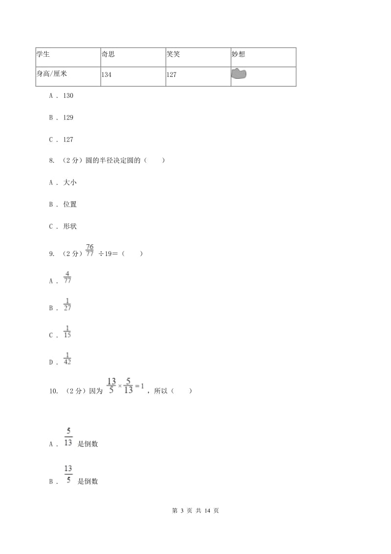 西师大版小升初数学试卷.doc_第3页