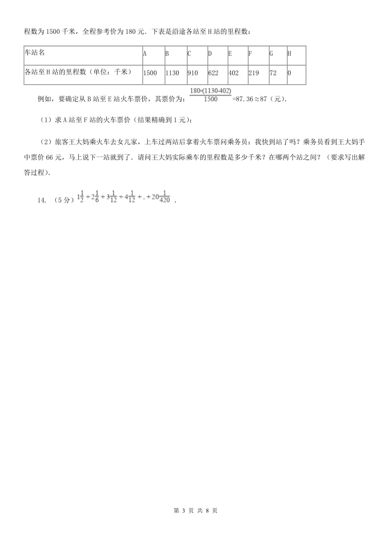 青岛版数学小升初衔接培优训练三：数的巧算.doc_第3页