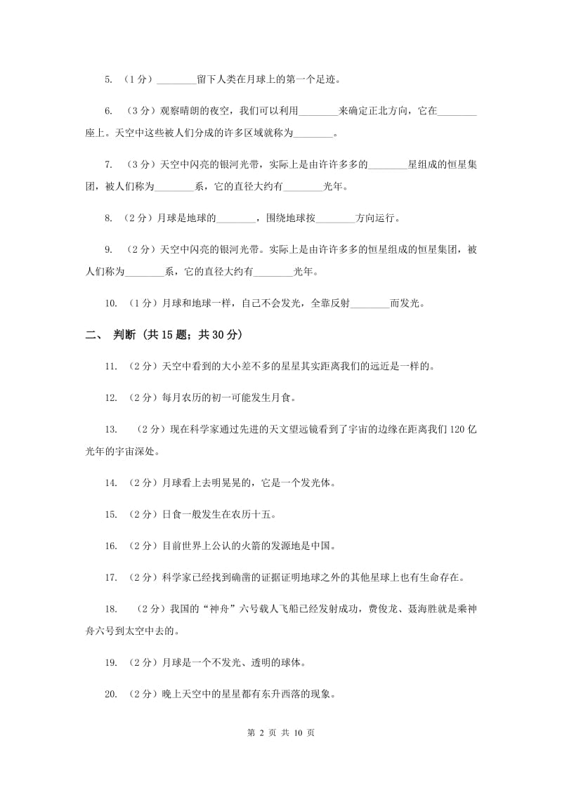 教科版六年级下学期 科学第三单元 单元测试(一).doc_第2页