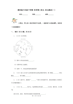 教科版六年級下學期 科學第三單元 單元測試(一).doc