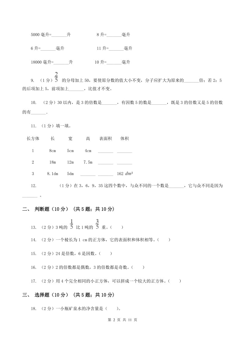 人教版实验小学2019-2020学年五年级下学期数学期中试卷(B卷).doc_第2页