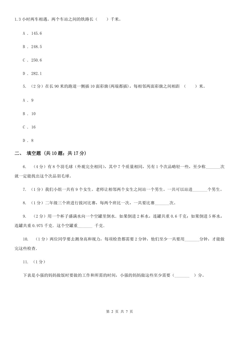 江苏版备战2020年小升初数学专题四：应用题（二）.doc_第2页