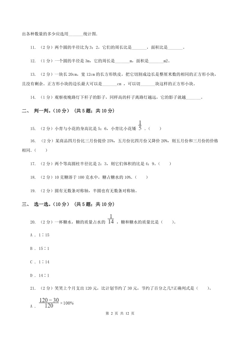 部编版2019-2020学年六年级上学期数学期末试卷.doc_第2页