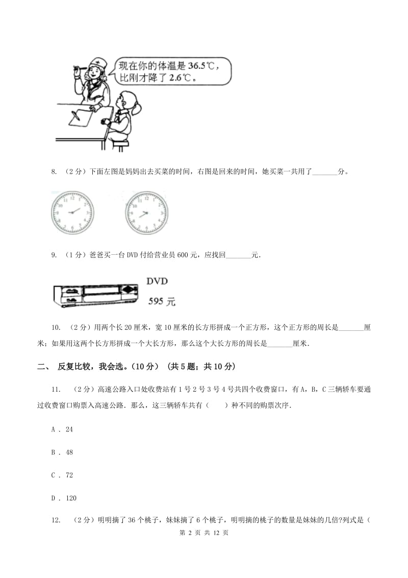 人教版2019-2020学年三年级下学期数学期末考试试卷.doc_第2页