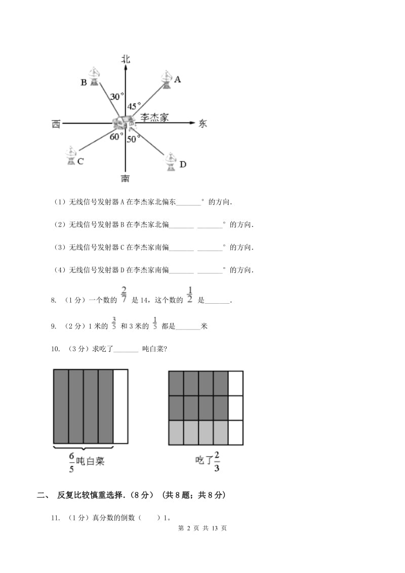 新人教版2019-2020学年六年级上学期数学期中卷.doc_第2页