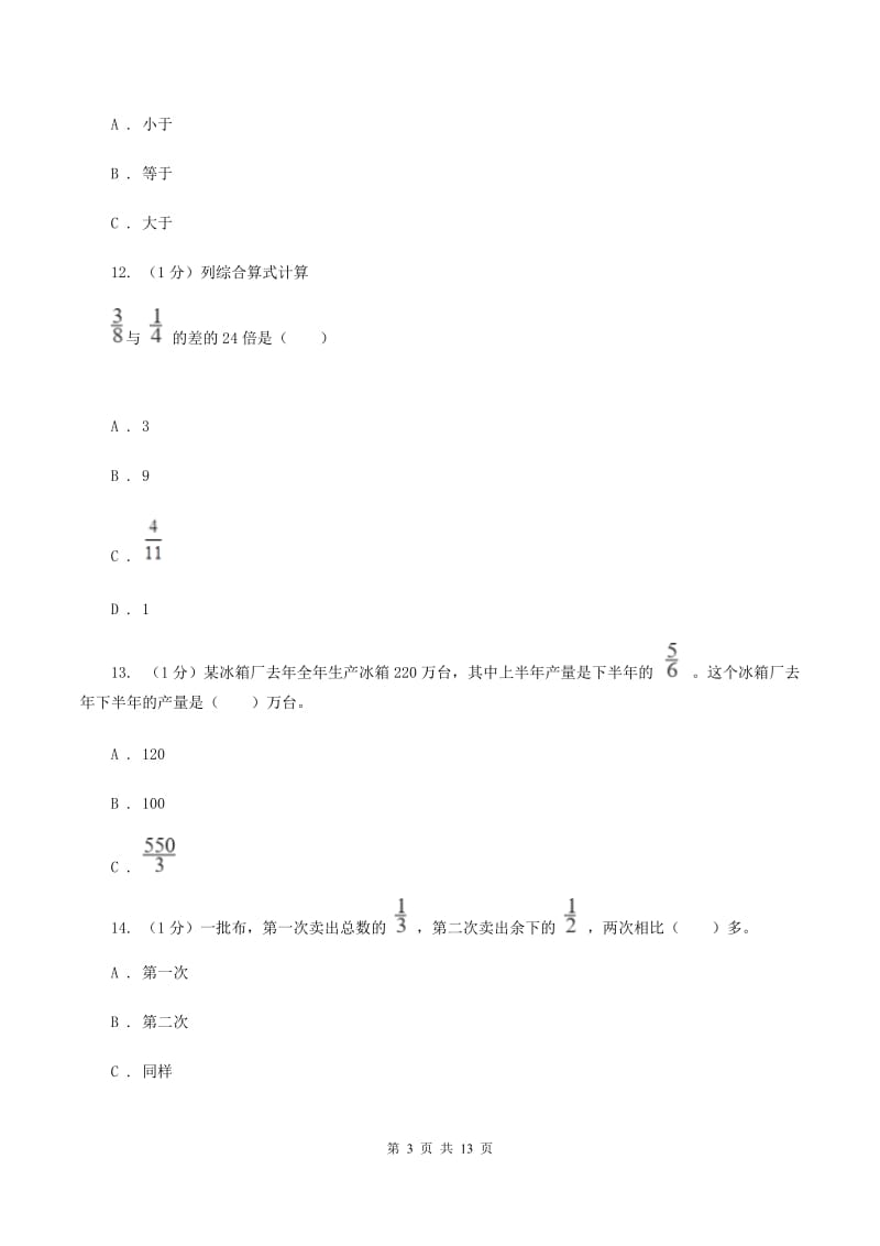 新人教版2019-2020学年六年级上学期数学期中卷.doc_第3页