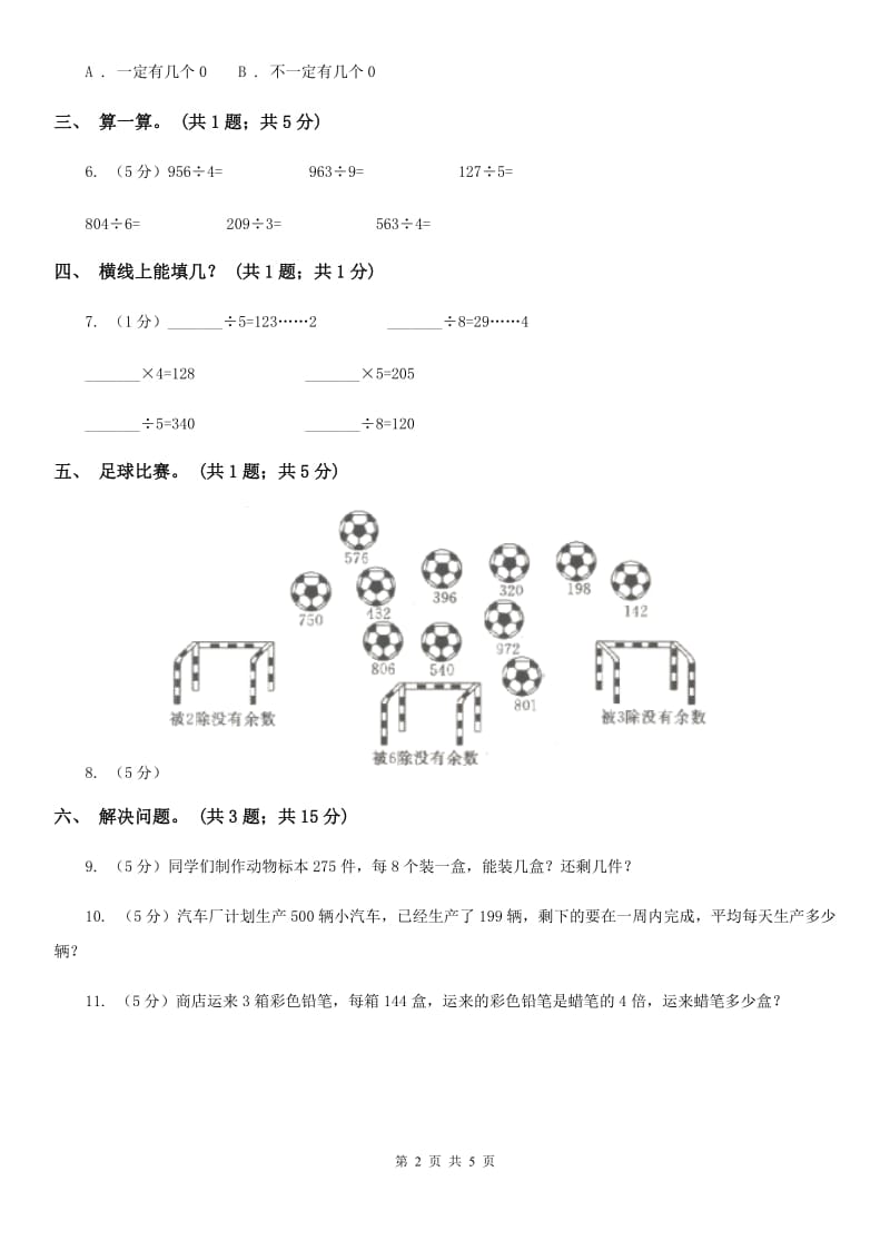 人教版数学三年级下册总复习（2）B卷（A卷）.doc_第2页