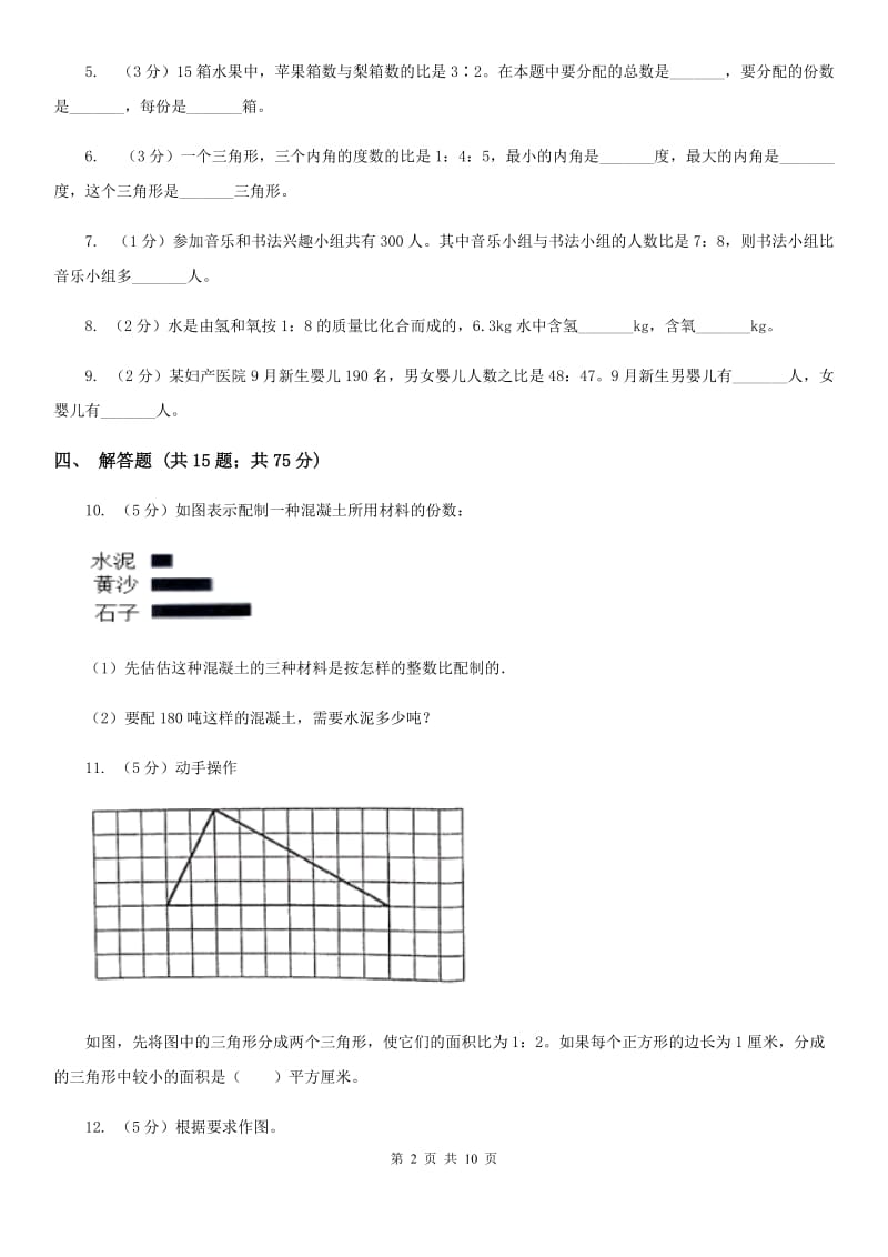 北京版2019-2020学年六年级上册专项复习四：比的应用.doc_第2页