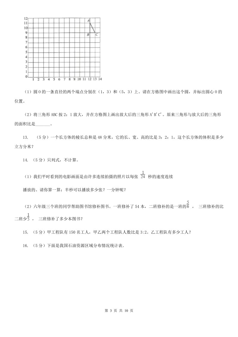 北京版2019-2020学年六年级上册专项复习四：比的应用.doc_第3页