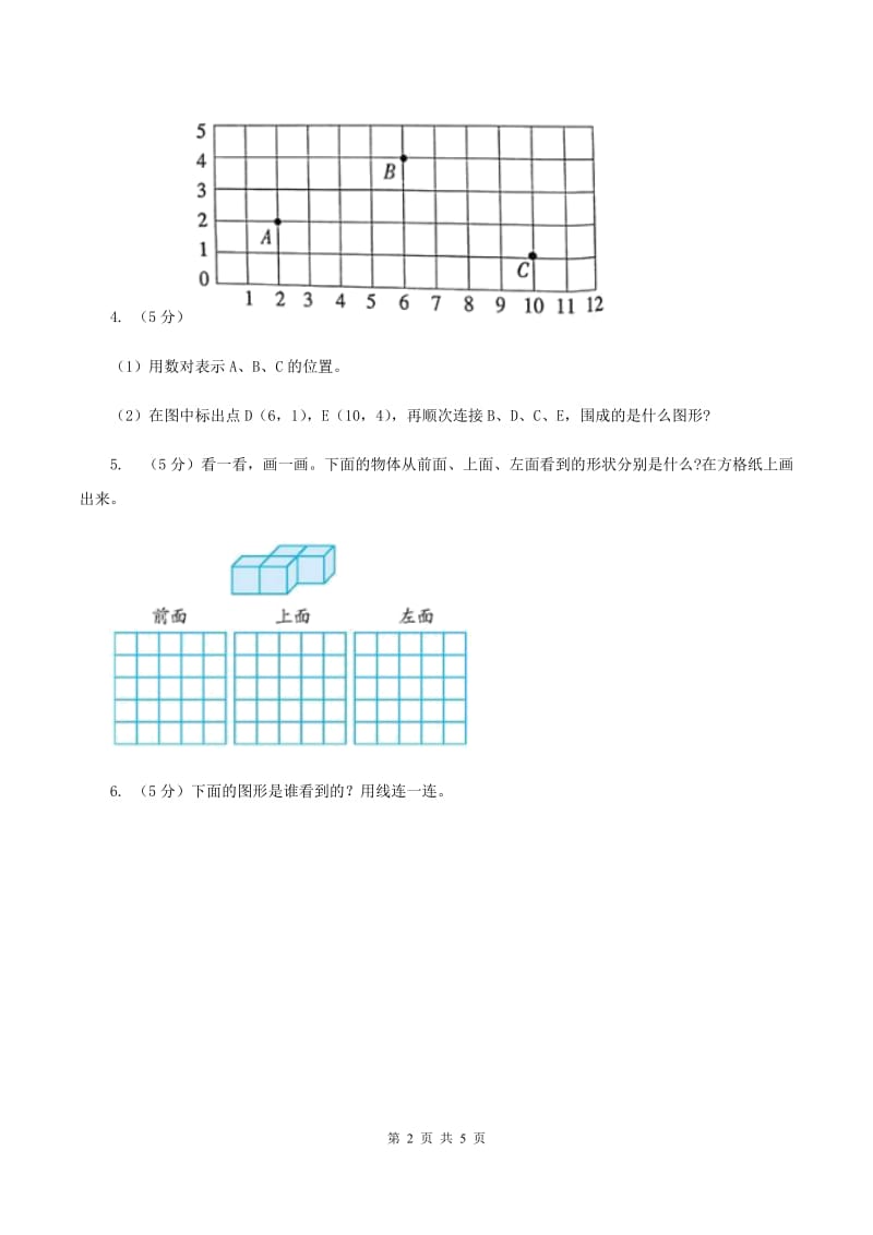 冀教版2019-2020学年二年级上册数学1.2观察立体图形同步练习.doc_第2页