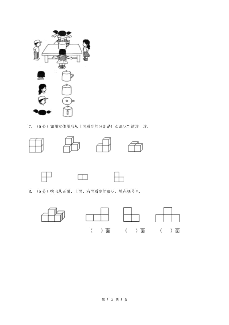 冀教版2019-2020学年二年级上册数学1.2观察立体图形同步练习.doc_第3页