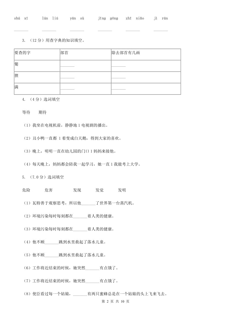 2019-2020学年一年级上学期语文期中联考试卷.doc_第2页