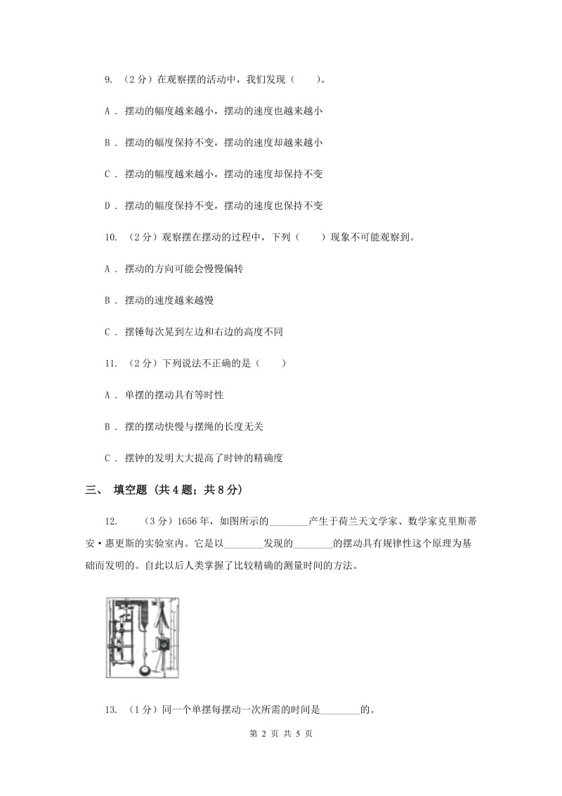 教科版科学五年级下册第三单元第五节机械摆钟同步训练（II ）卷.doc_第2页