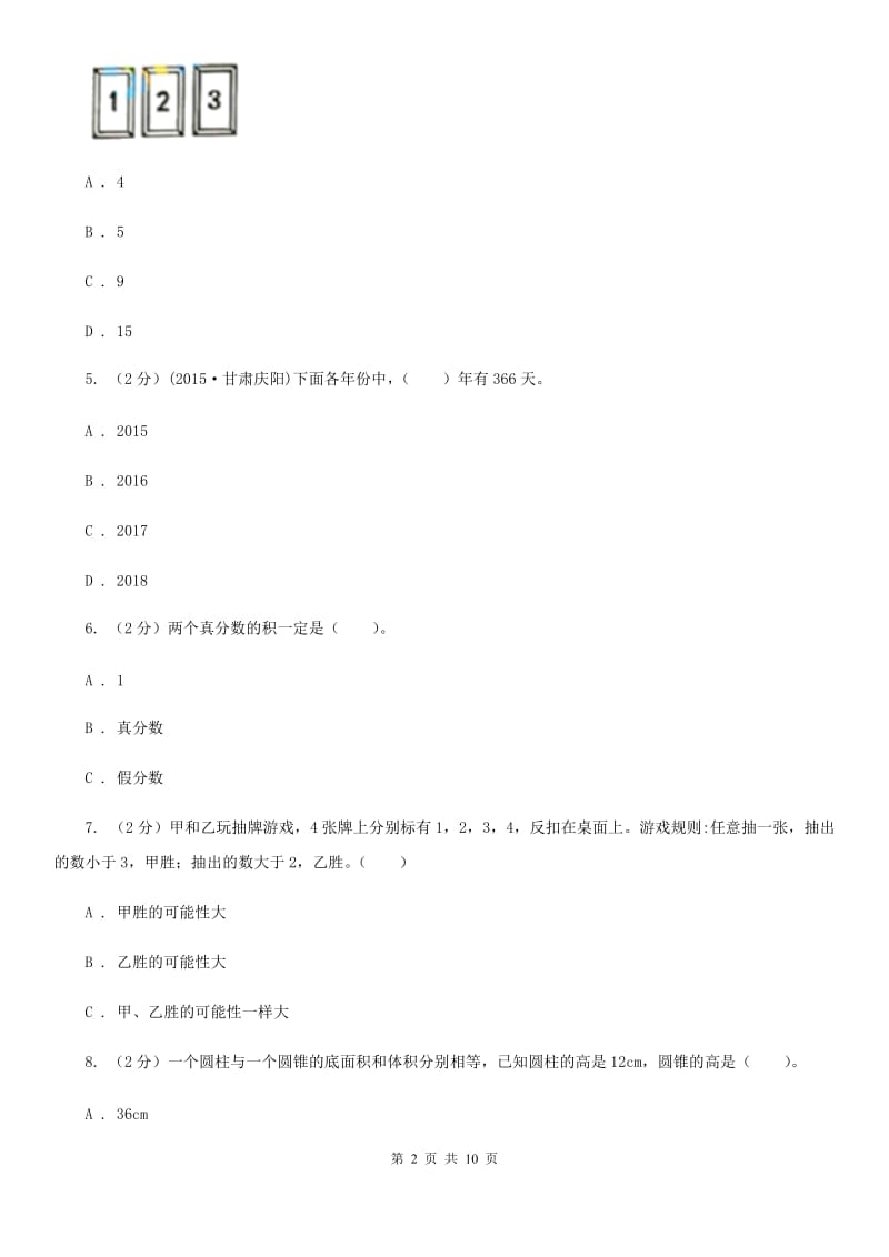 2013年小升初数学试卷统编版.doc_第2页