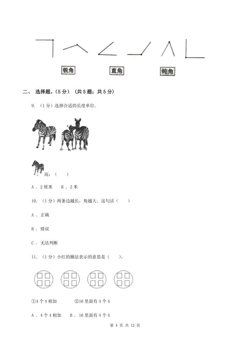 赣南版实验小学2019-2020学年二年级上学期数学期中试题.doc_第3页