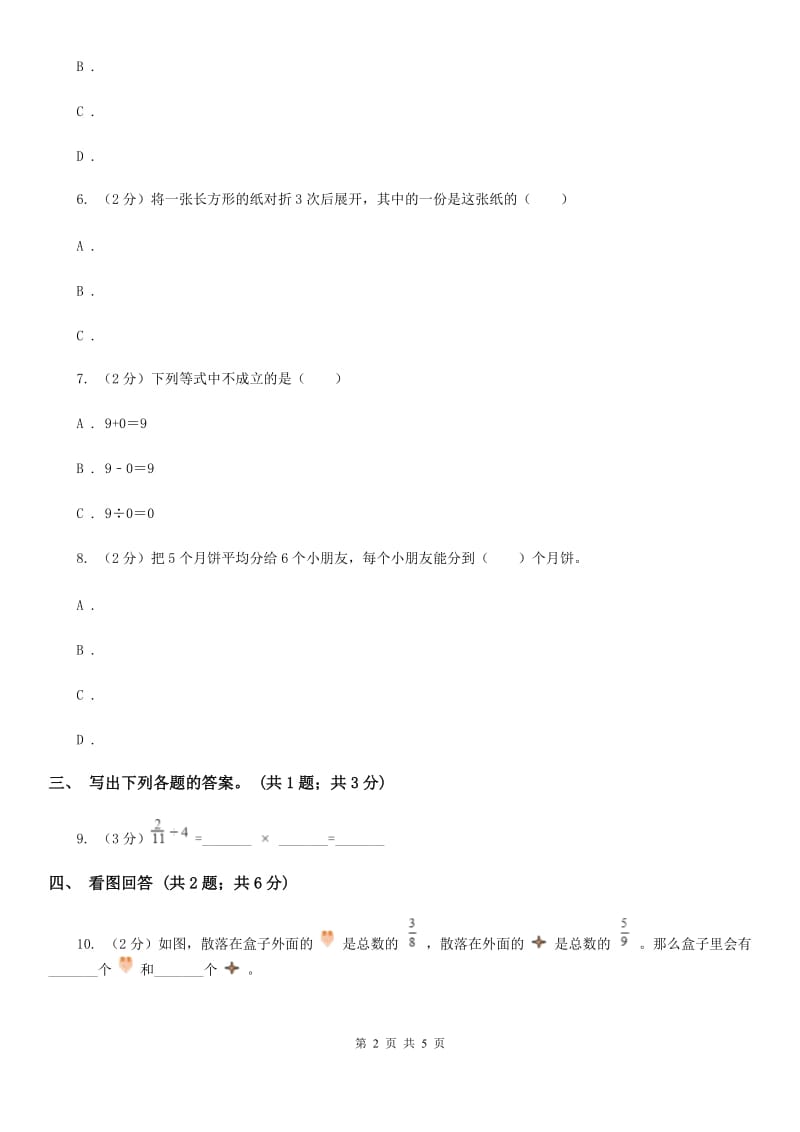 冀教版数学四年级下学期第五单元第五课时分数除法同步训练.doc_第2页