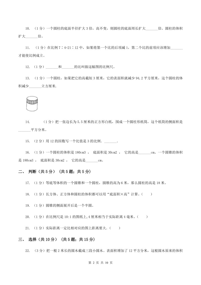 沪教版实验小学2019-2020学年六年级下学期数学月考试卷（3月份）.doc_第2页