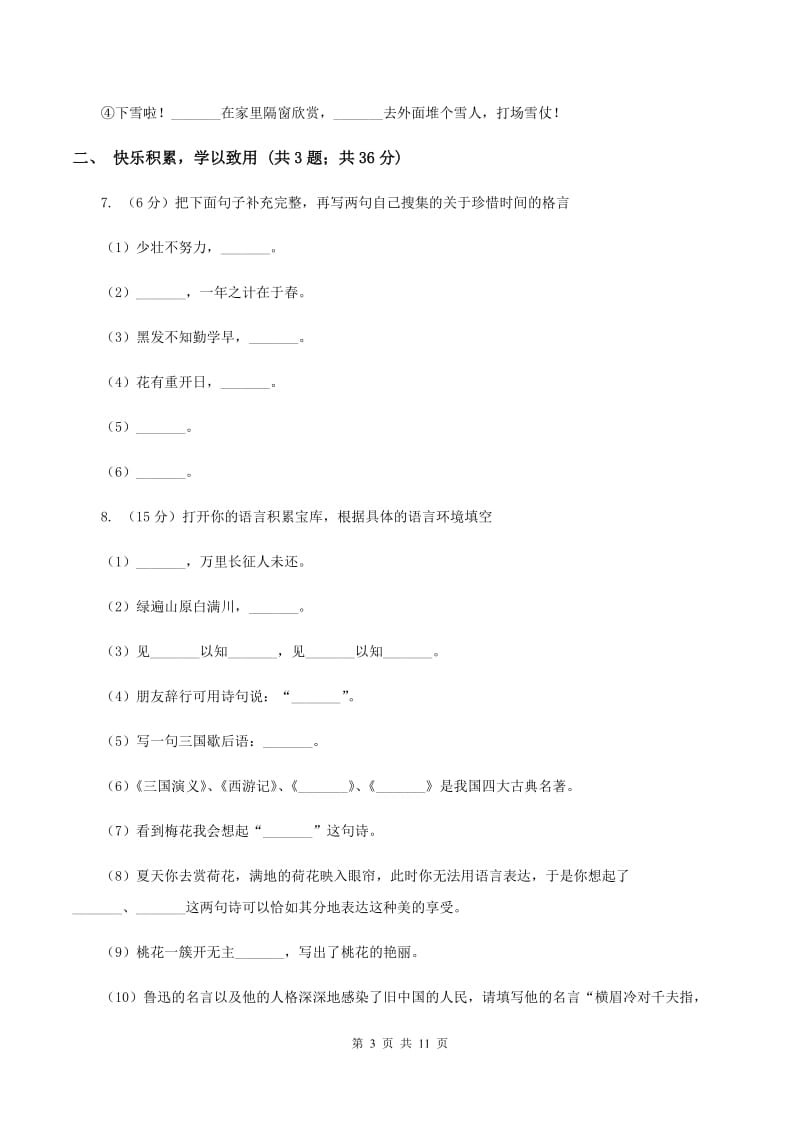 人教统编版2019-2020学年五年级上学期语文期末质量检测试卷.doc_第3页