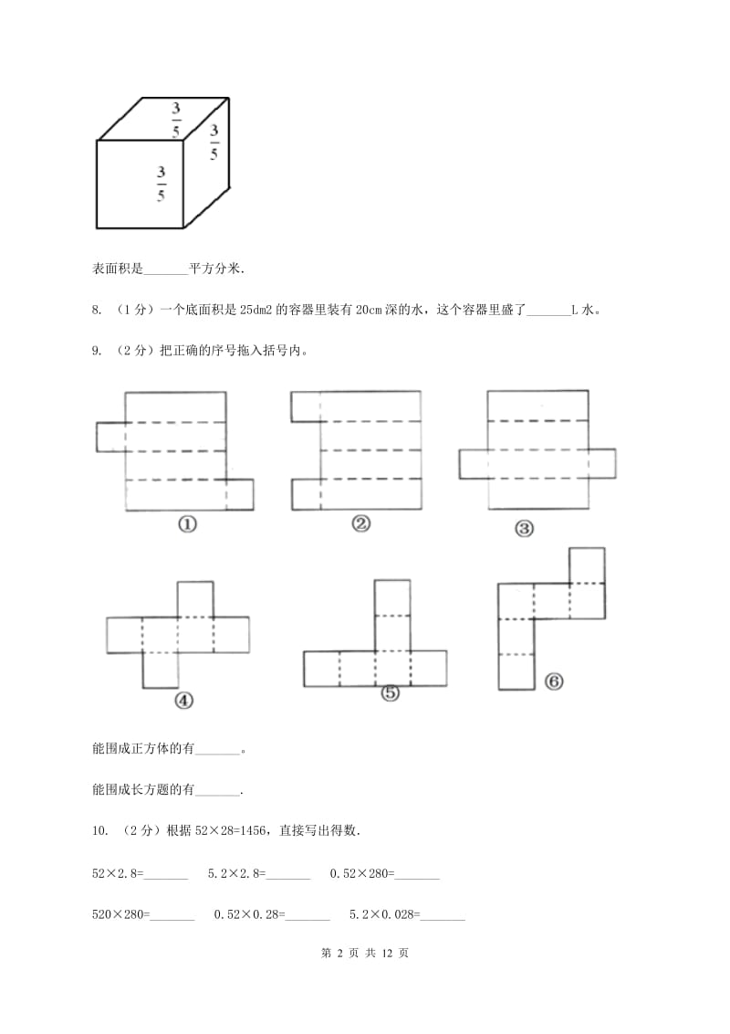 沪教版2019-2020学年五年级下学期数学期中试卷.doc_第2页