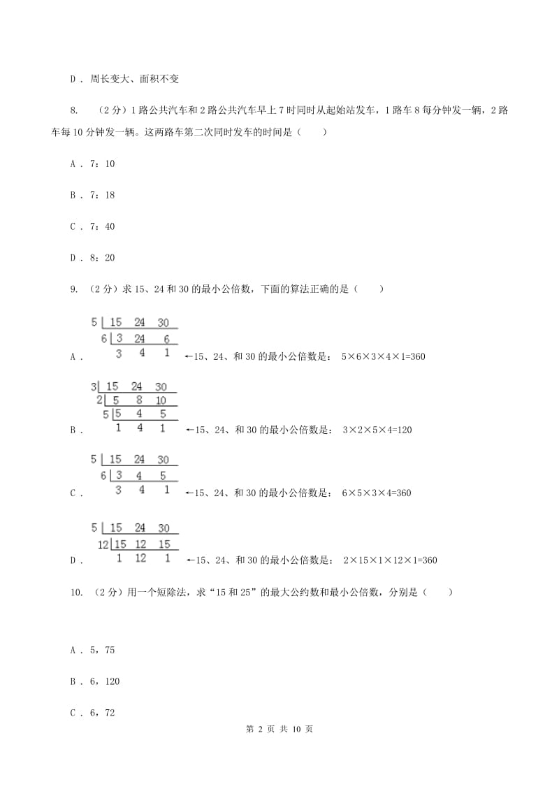 江苏版2019-2020学年五年级上学期数学期末考试试卷（B卷）.doc_第2页