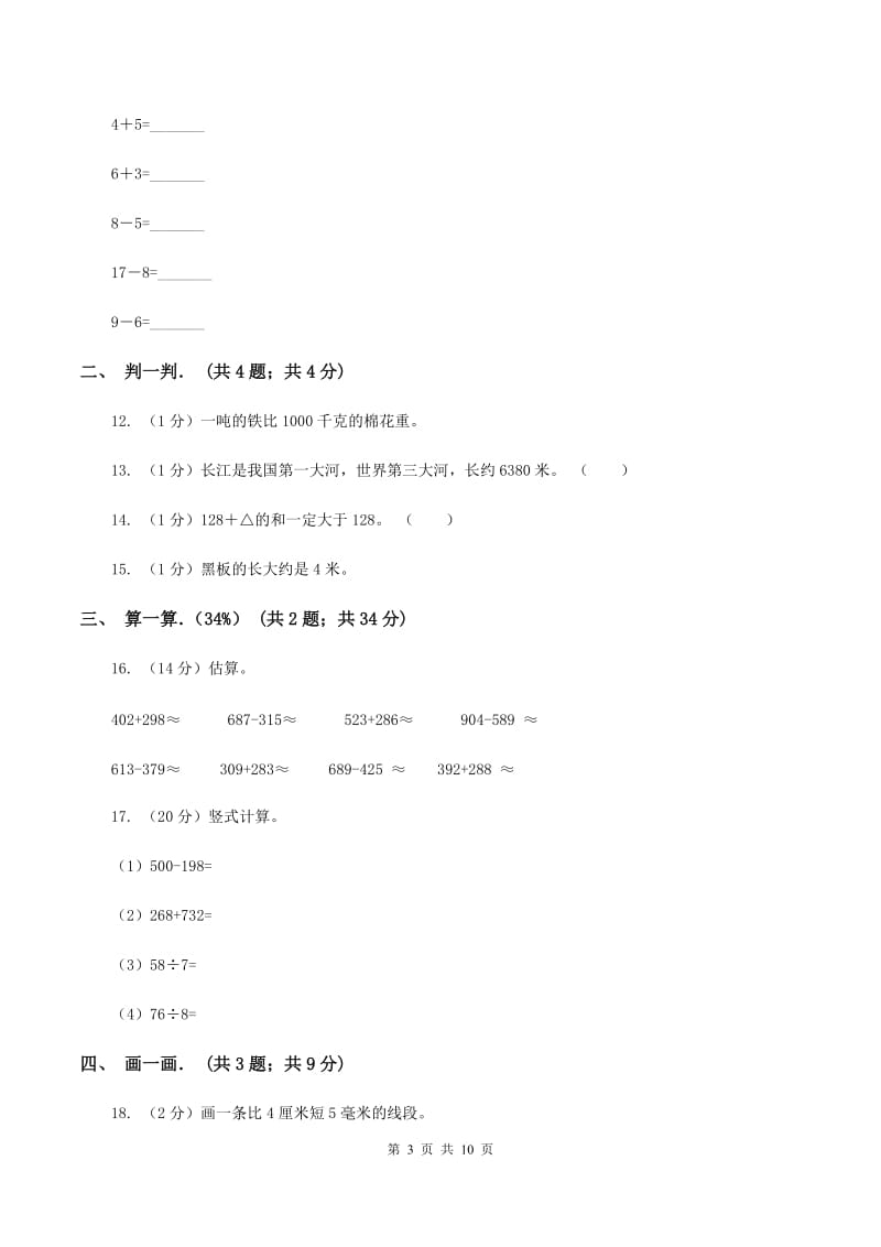 湘教版实验小学2019-2020学年三年级上学期数学期中卷.doc_第3页