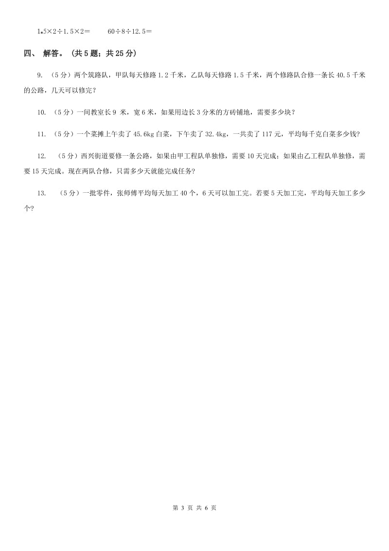 北师大版数学五年级上册第一单元第三课时谁打电话的时间长同步测试.doc_第3页