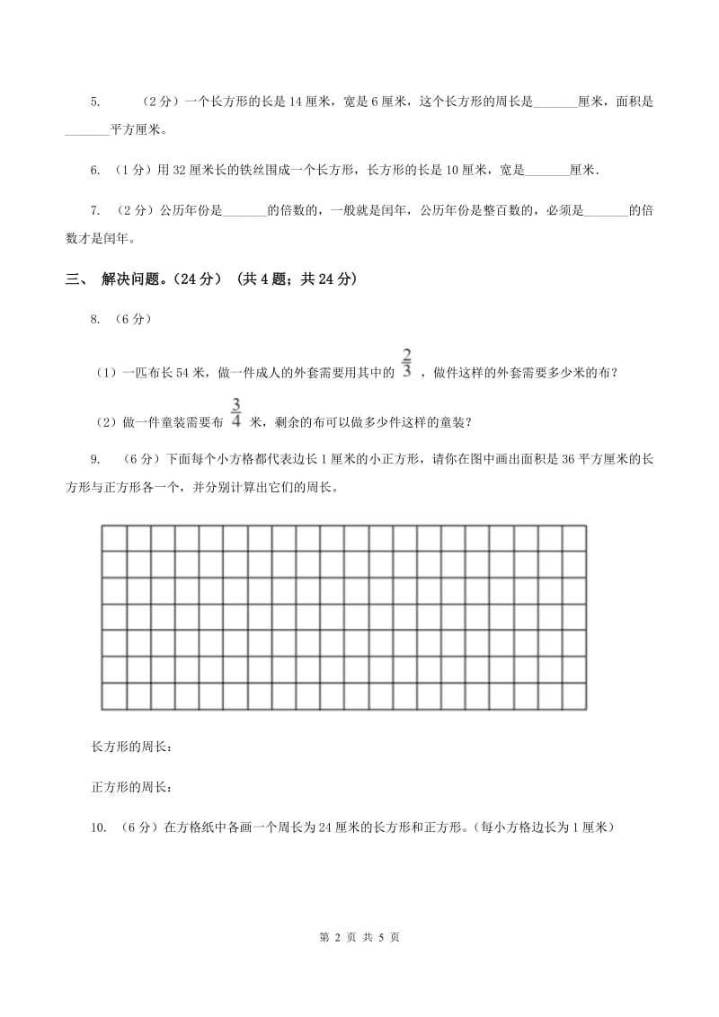 长春版实验小学2019-2020学年四年级上学期数学开学考试卷（一）.doc_第2页