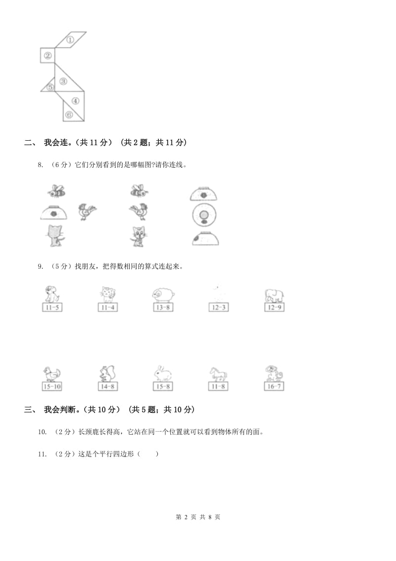 一年级下学期数学期中考试试卷.doc_第2页