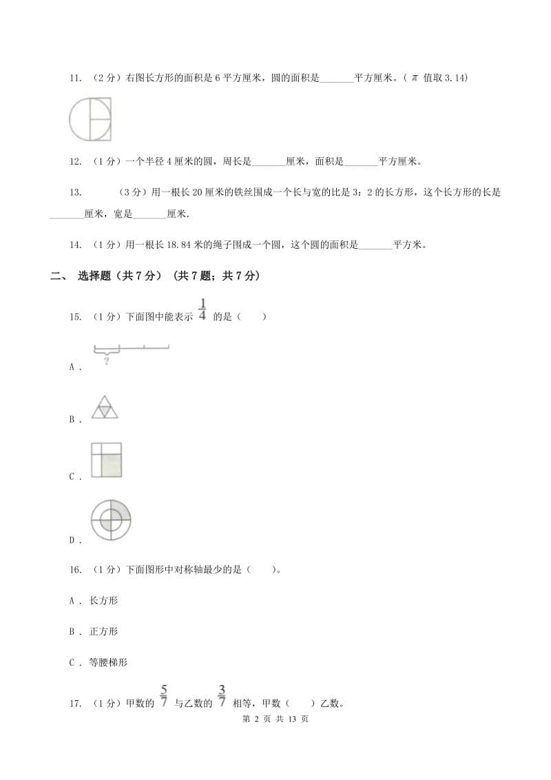 人教版实验小学2019-2020学年六年级上学期数学期中考试试卷(B卷).doc_第2页