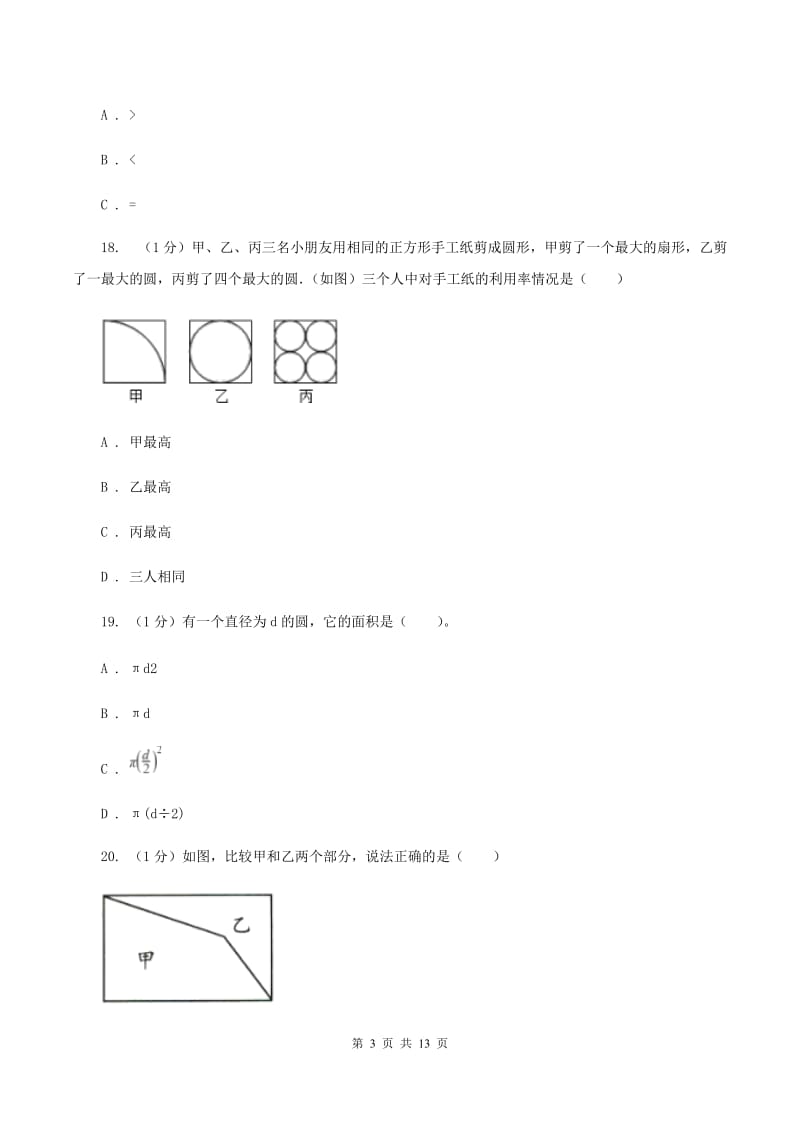 人教版实验小学2019-2020学年六年级上学期数学期中考试试卷(B卷).doc_第3页