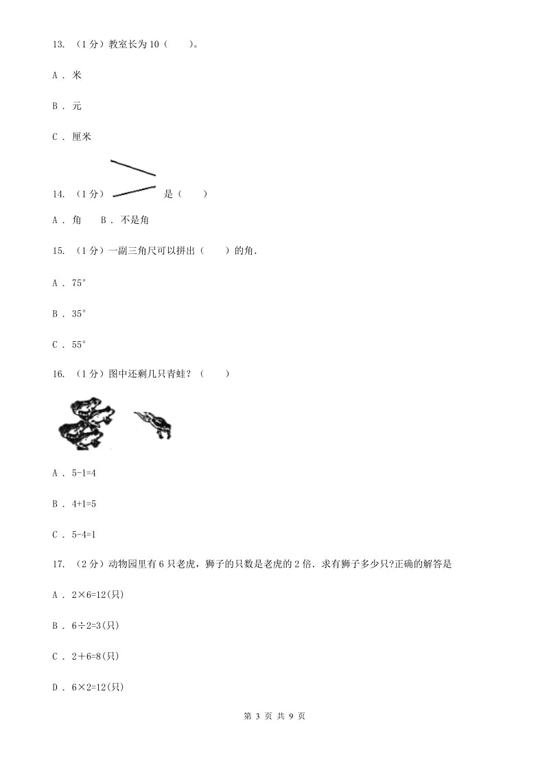 人教版2019-2020学年二年级上册数学期中模拟卷（A卷）.doc_第3页