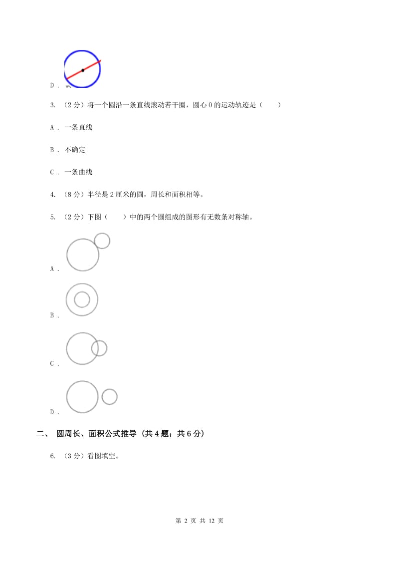 长春版六年级上册数学期末专项复习冲刺卷（五）：圆.doc_第2页