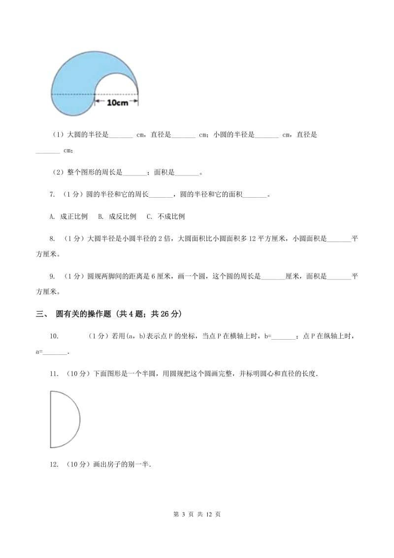 长春版六年级上册数学期末专项复习冲刺卷（五）：圆.doc_第3页