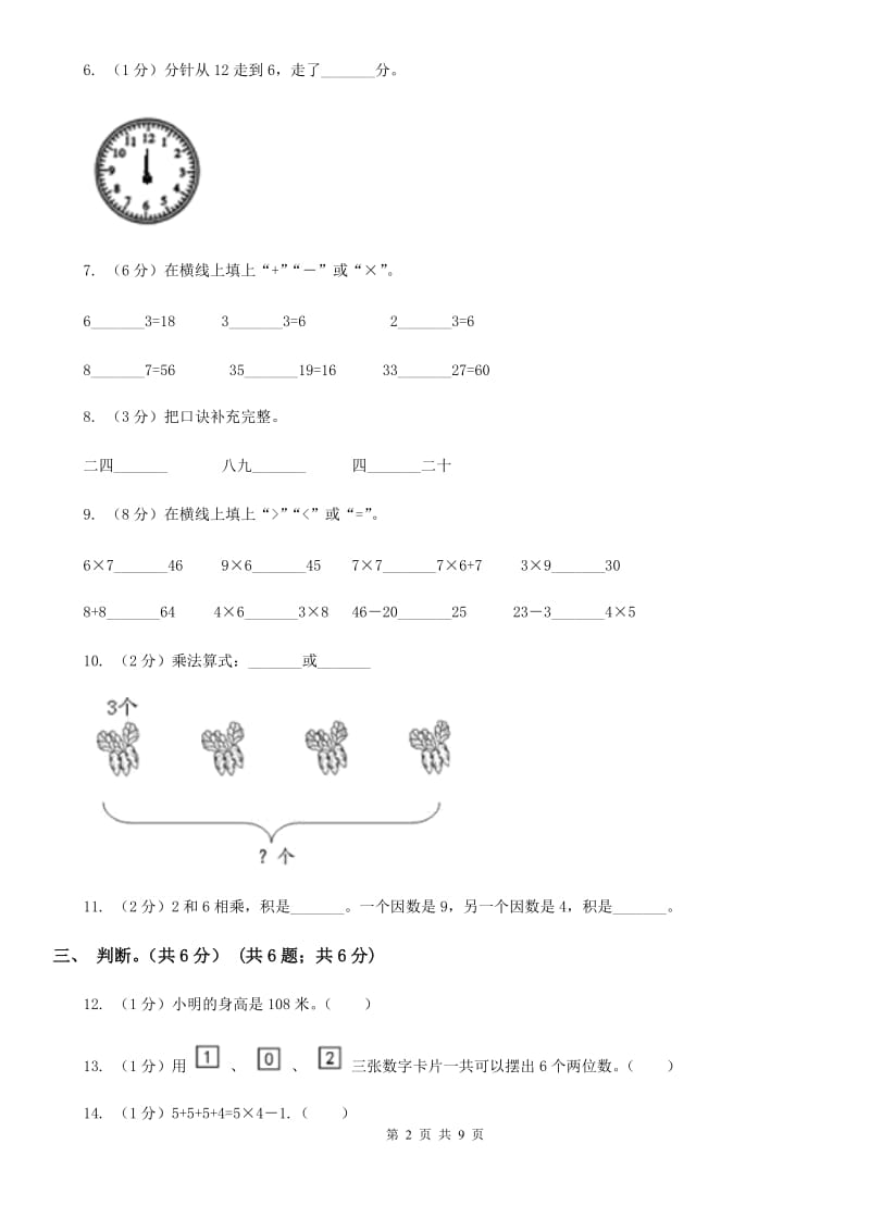 2018-2019学年二年级上学期数学期末试卷人教版.doc_第2页