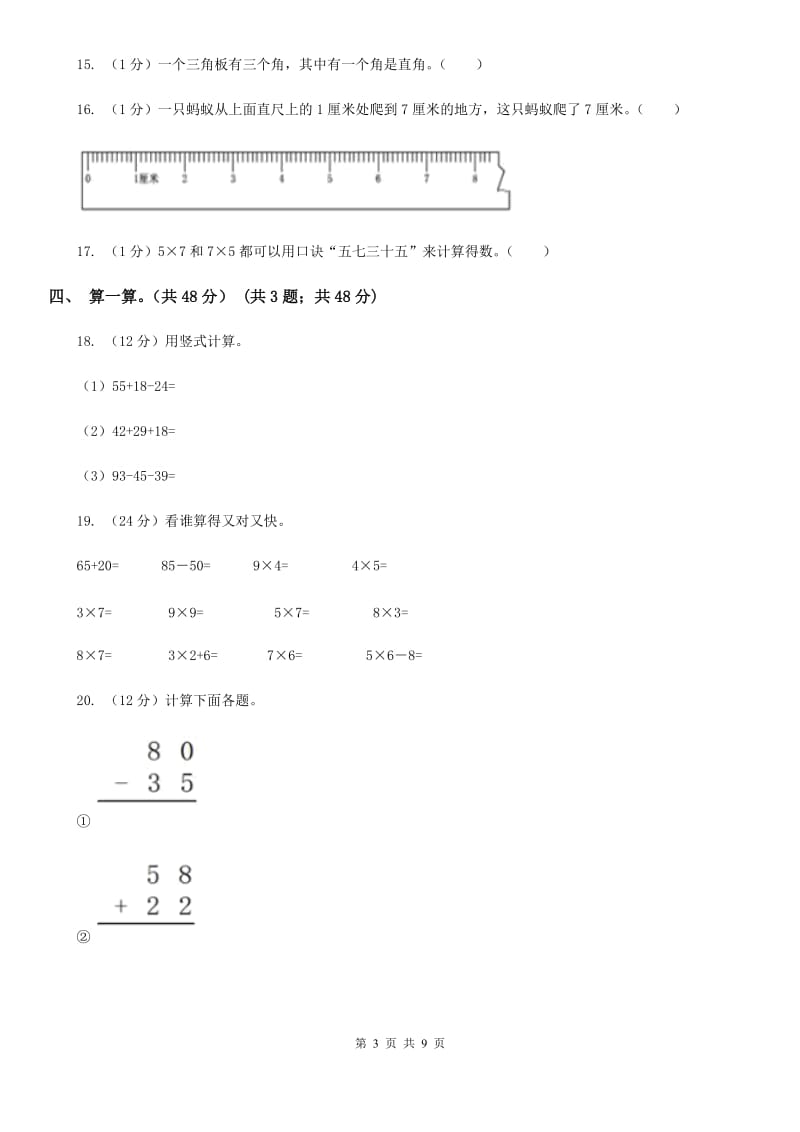 2018-2019学年二年级上学期数学期末试卷人教版.doc_第3页