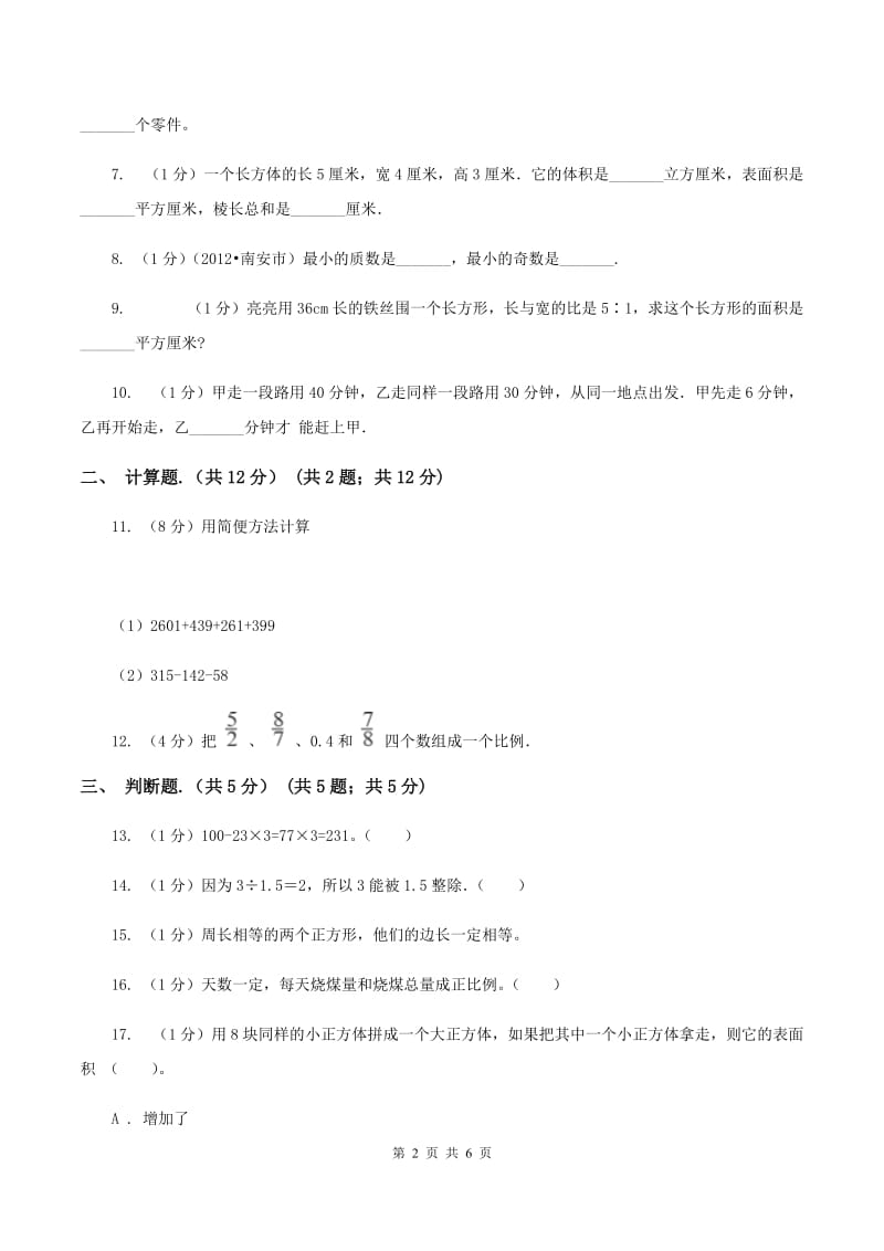 上海教育版实验小学2019-2020学年小升初数学试题.doc_第2页