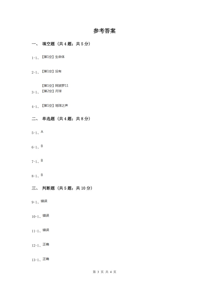 2020年冀教版科学五年级下册第三单元第一节生命从哪里来同步练习.doc_第3页