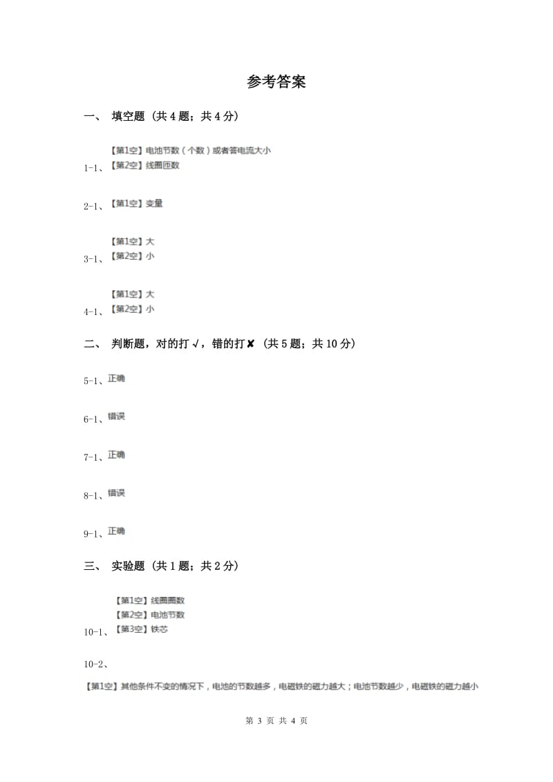 粤教版小学科学六年级下册3.23《探究技能：控制变量》.doc_第3页