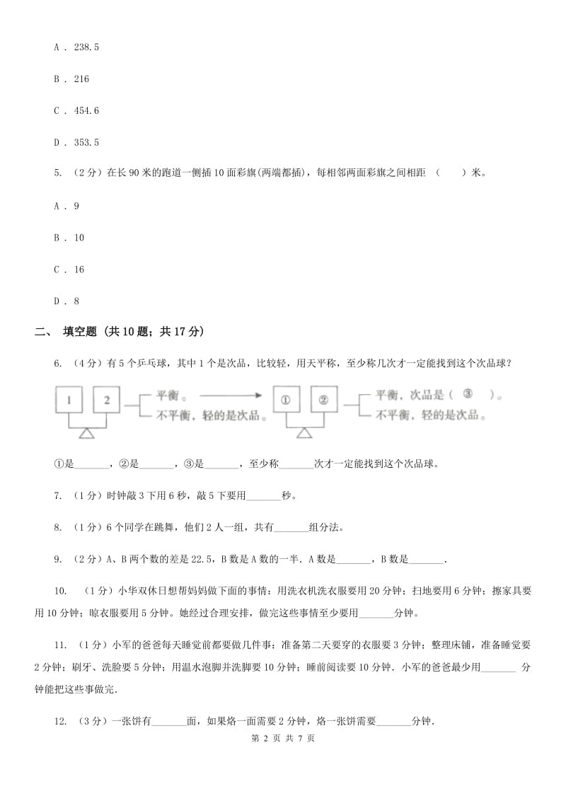 北师大版备战2019年小升初数学专题四：应用题（二）.doc_第2页