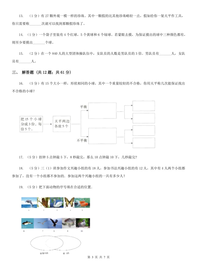 北师大版备战2019年小升初数学专题四：应用题（二）.doc_第3页